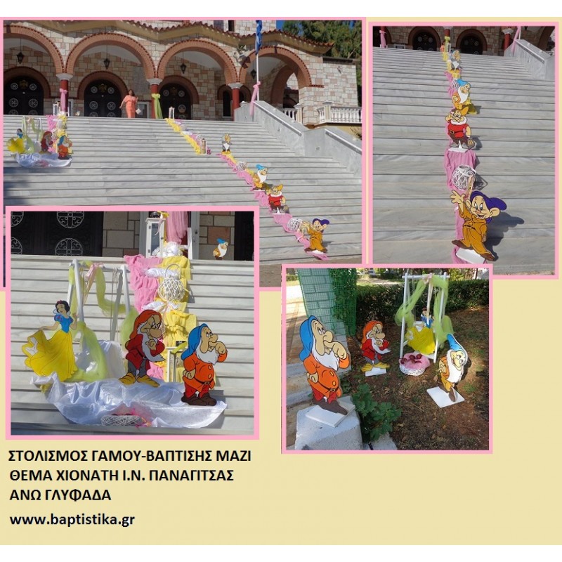 ΧΙΟΝΑΤΗ ΟΙΚΟΝΟΜΙΚΟΣ ΣΤΟΛΙΣΜΟΣ  ΒΑΠΤΙΣΗΣ  Ι.Ν. ΠΑΝΑΓΙΤΣΑΣ ΑΝΩ ΓΛΥΦΑΔΑ 